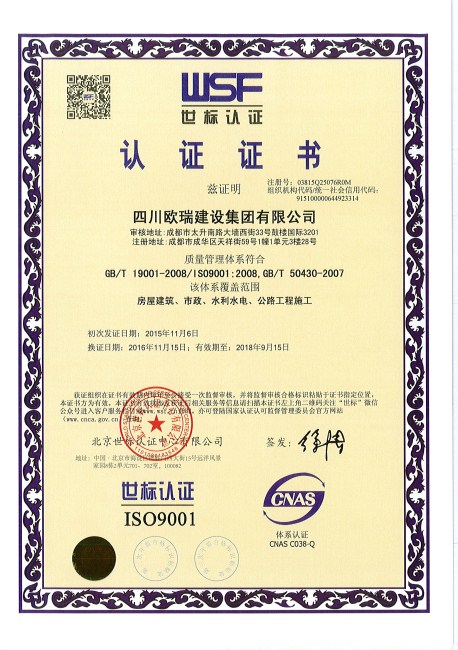 吕氏贵宾会集团世标认证ISO9001