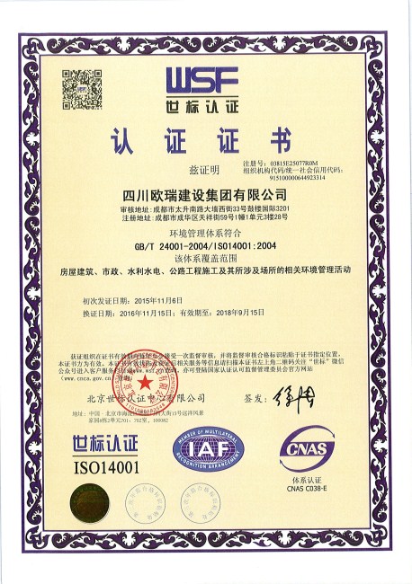 吕氏贵宾会集团世标认证ISO14004